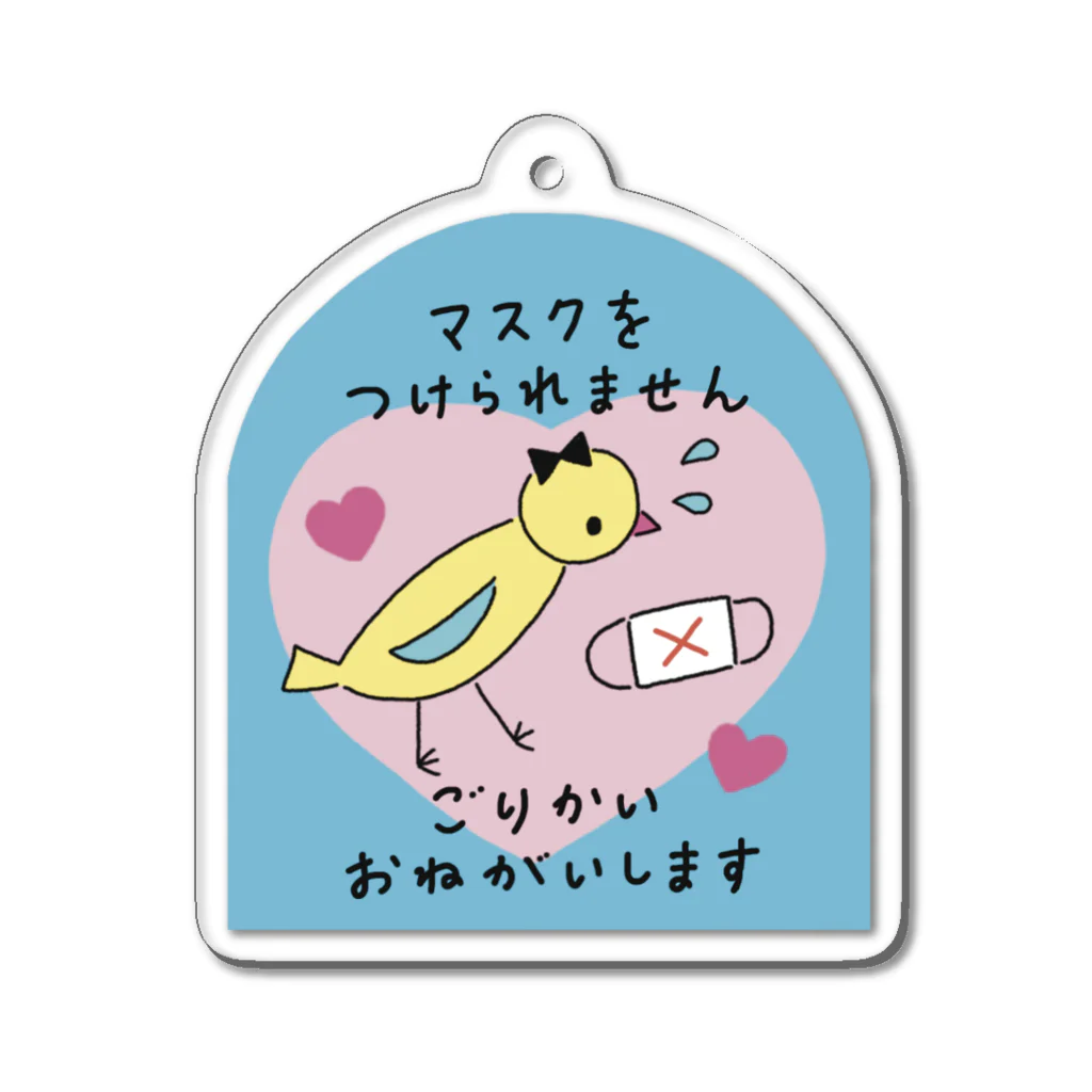 Futakawa Mayuのグッズショップのヘルプ　マスク　みずいろ Acrylic Key Chain