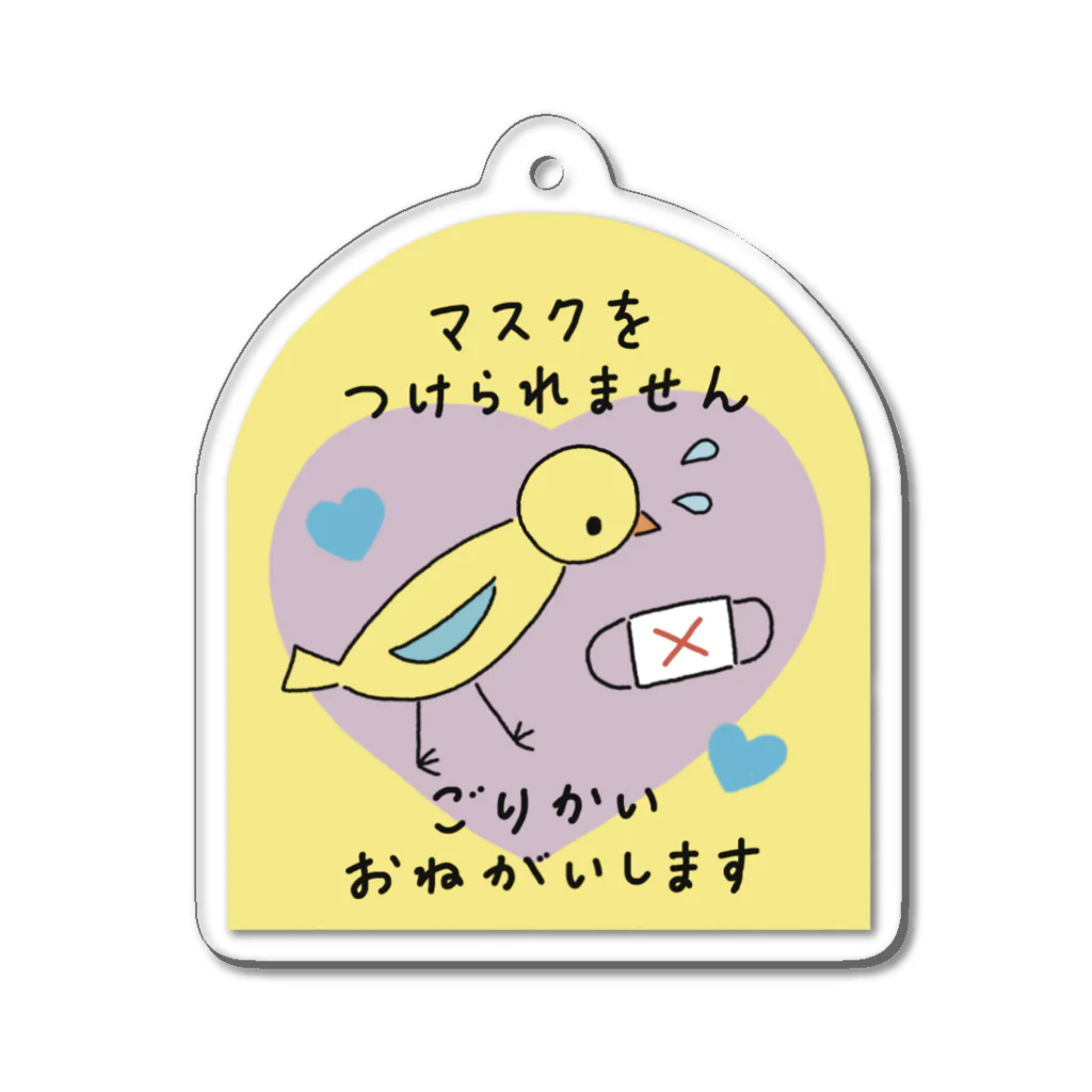 Futakawa Mayuのグッズショップのヘルプ　マスク　きいろ Acrylic Key Chain