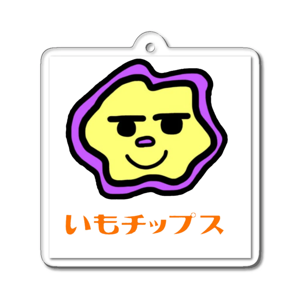 さつまいもおもしろグッズSWEET_POTATOのいもチップスのキーホルダー Acrylic Key Chain