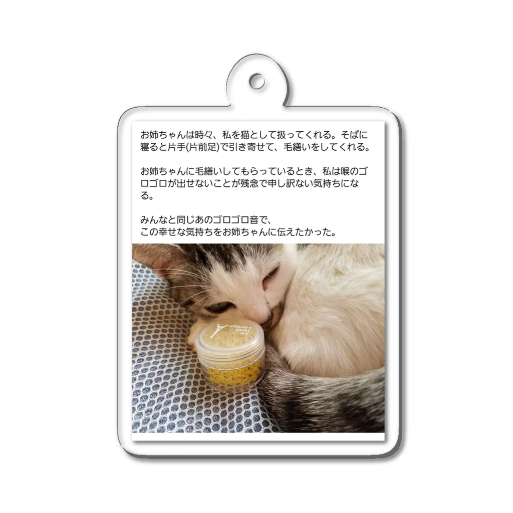 おませ工芸のお姉ちゃん Acrylic Key Chain