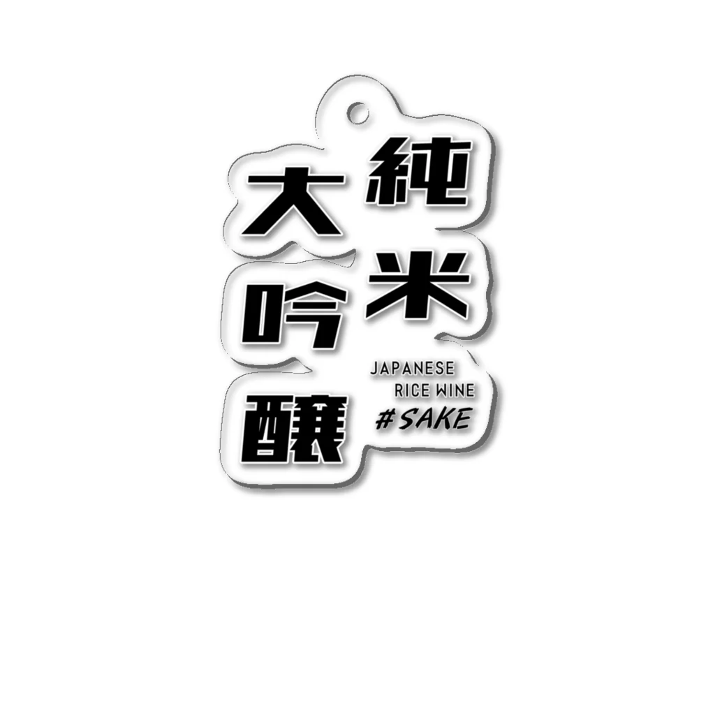 ブラック・ラビットの純米大吟醸 Acrylic Key Chain