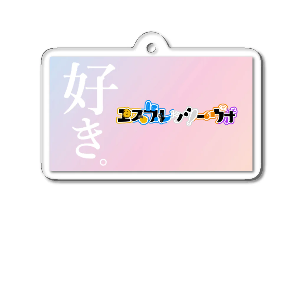 饂飩之ミコ🛸🐰🍀香川民のエスプレッシーヴォ応援📣 Acrylic Key Chain