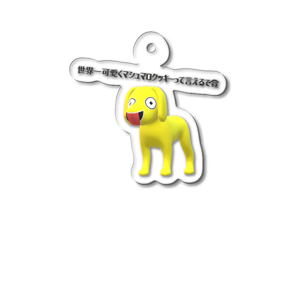 ゆめころ感謝祭の3D犬 Acrylic Key Chain