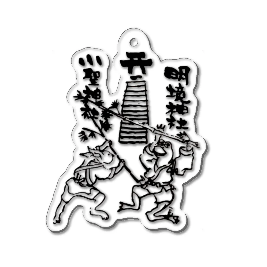 ボンバーズの下山田芸能保存会 Acrylic Key Chain