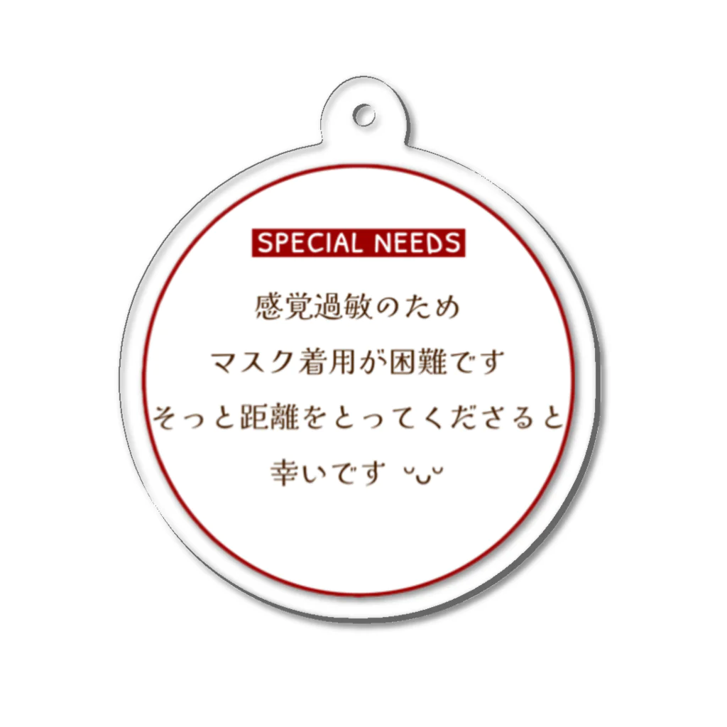 MHRの感覚過敏マスクできません アクリルキーホルダー