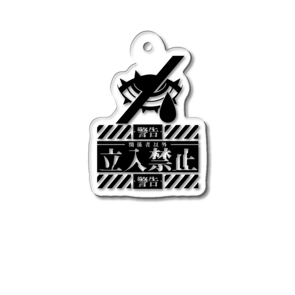 エゴイスト乙女の「立入禁止」 Acrylic Key Chain