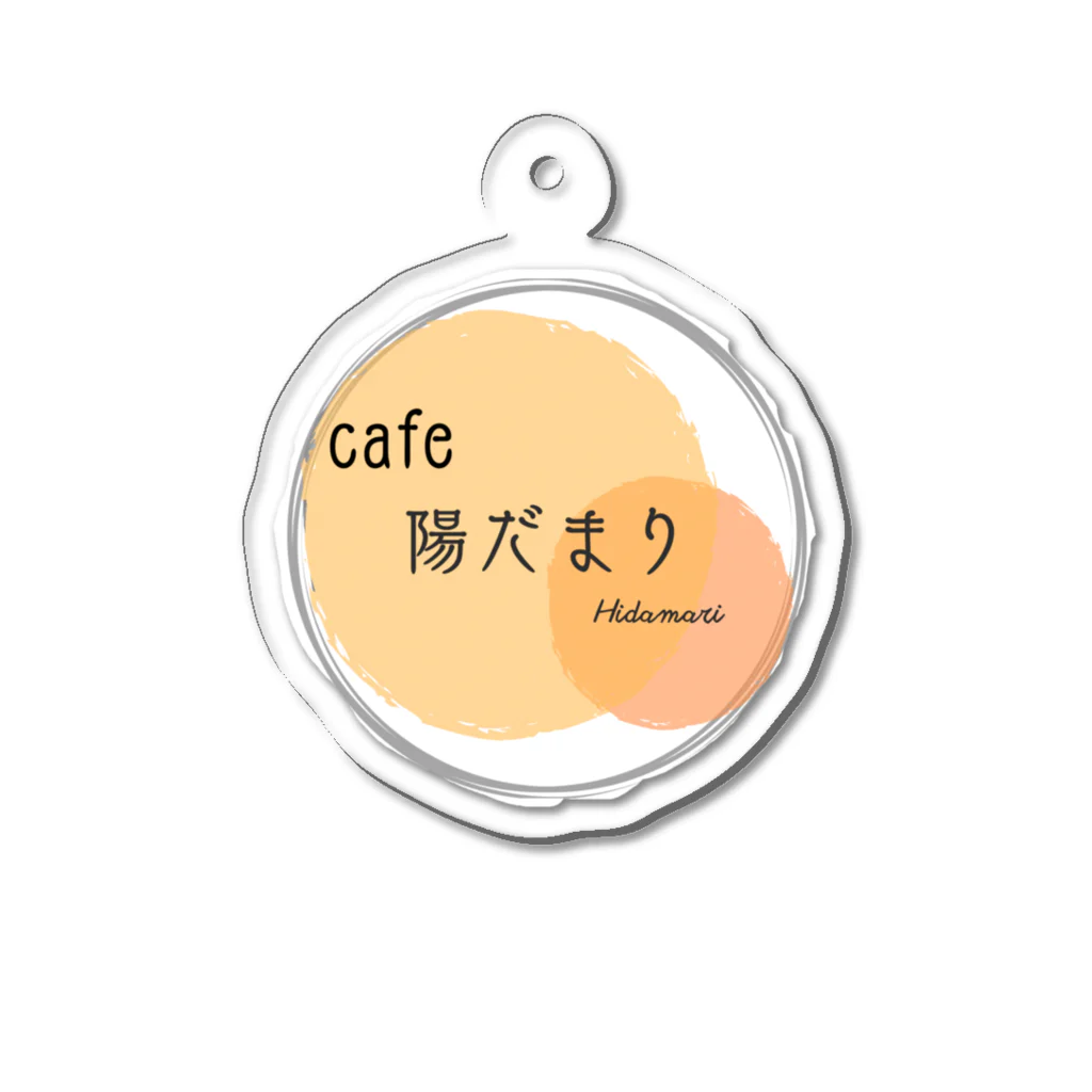 DIY家族のcafe陽だまり アクリルキーホルダー