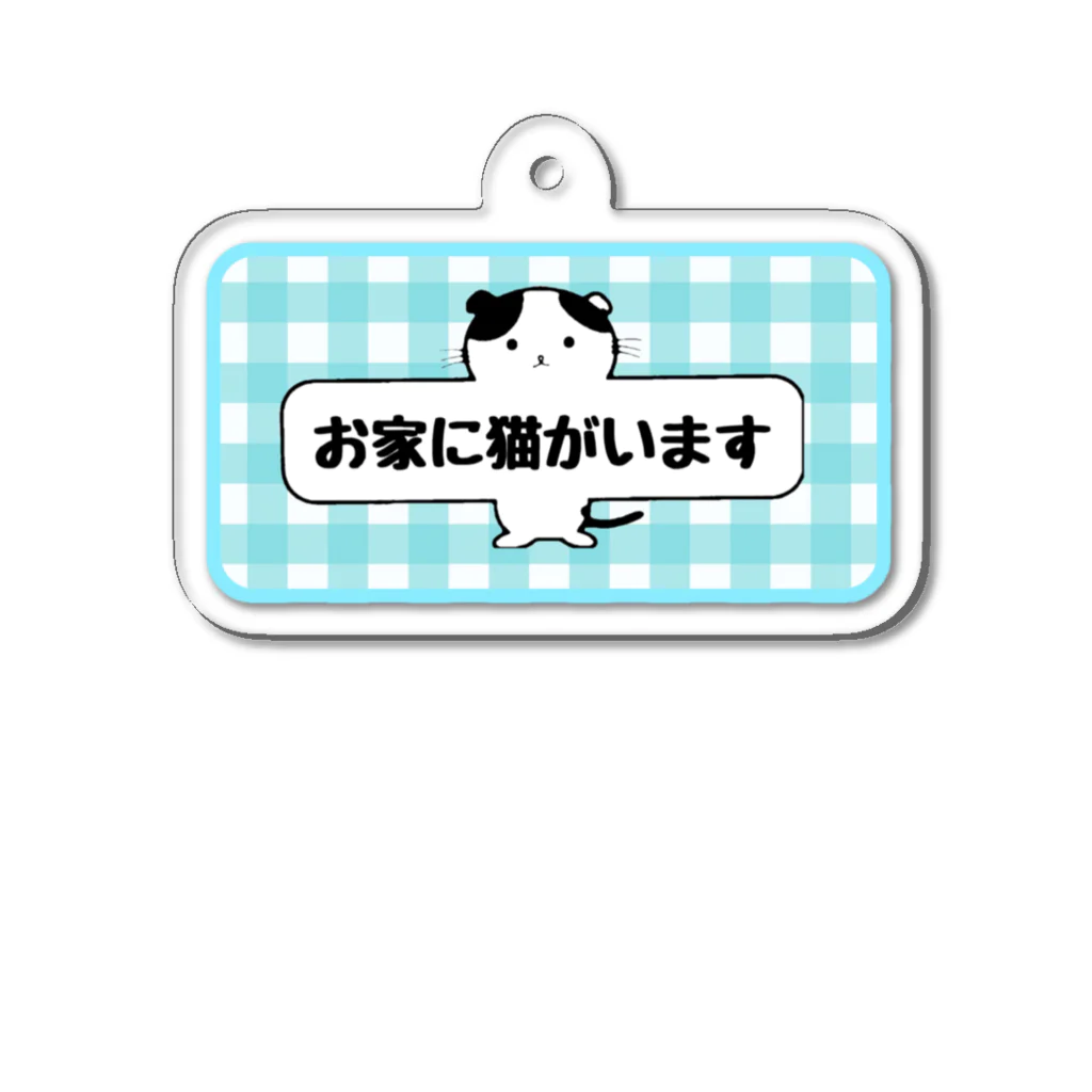 KinokoNeko@保護猫支援の【保護猫支援】お家に猫がいます ブルー Acrylic Key Chain