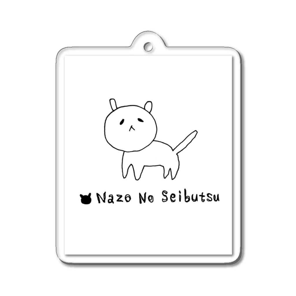 mei09blueleafのNazoNoSeibutsuモノクロ(白) Acrylic Key Chain