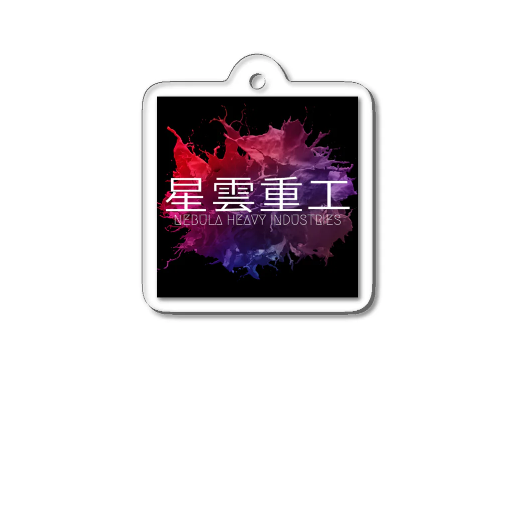 星雲重工の星雲重工 ロゴ2 Acrylic Key Chain