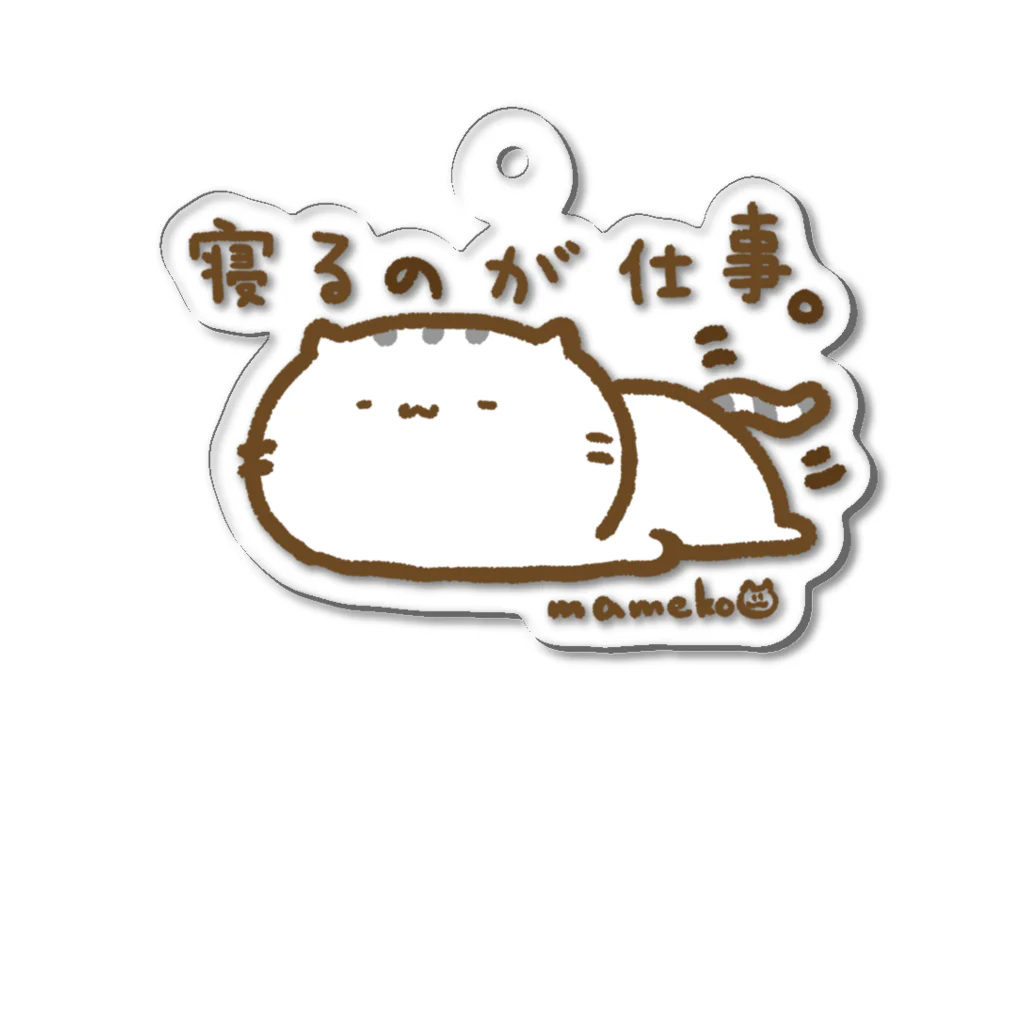 まめこ'ずショップの寝るのが仕事なねこ Acrylic Key Chain