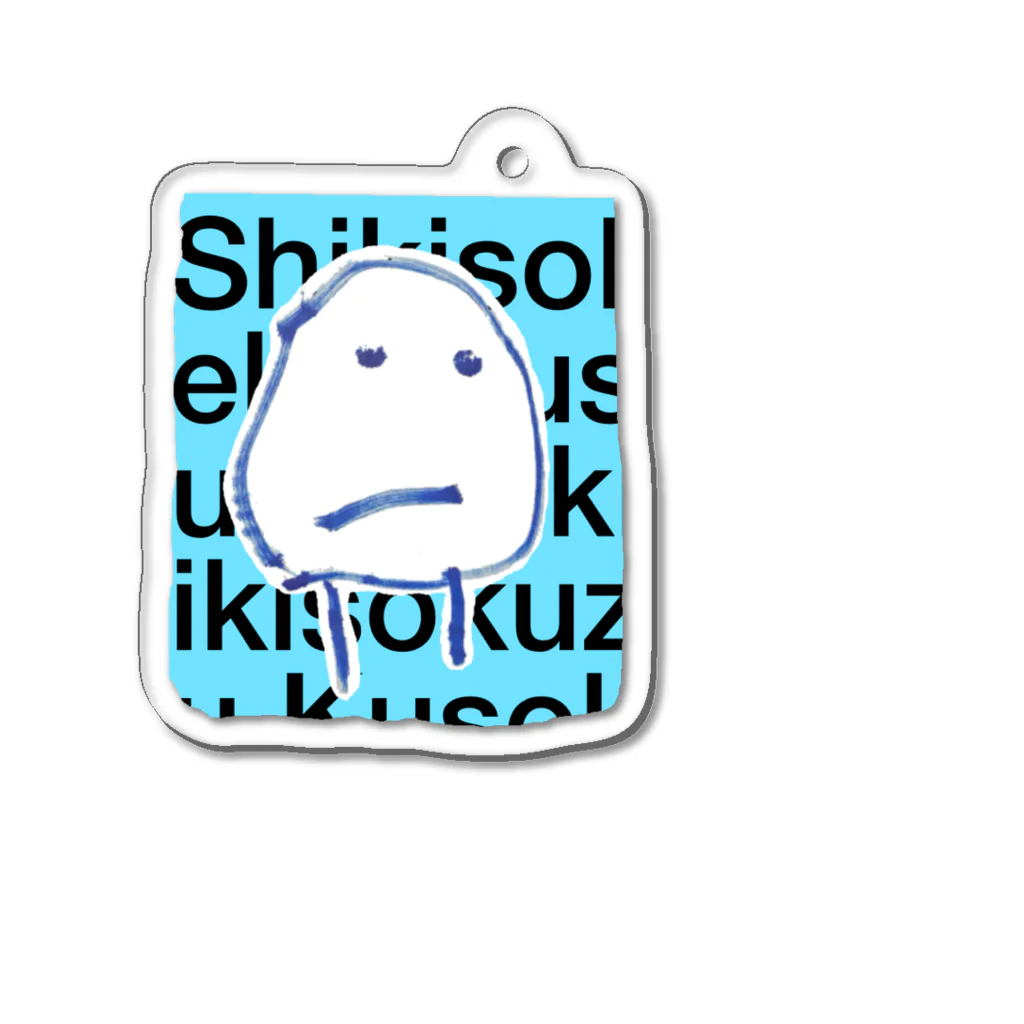 えいやのしきそくぜくん Acrylic Key Chain