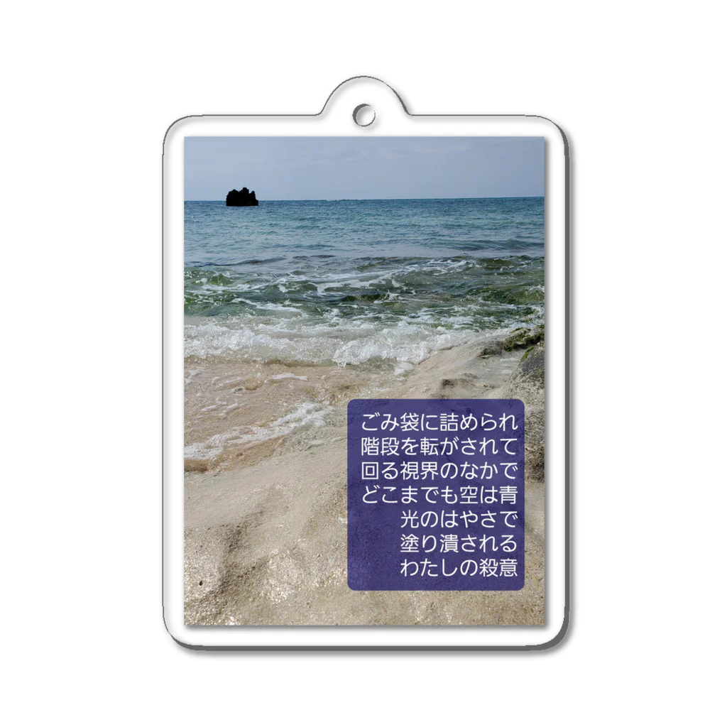 キユナハルカの島のひかり Acrylic Key Chain