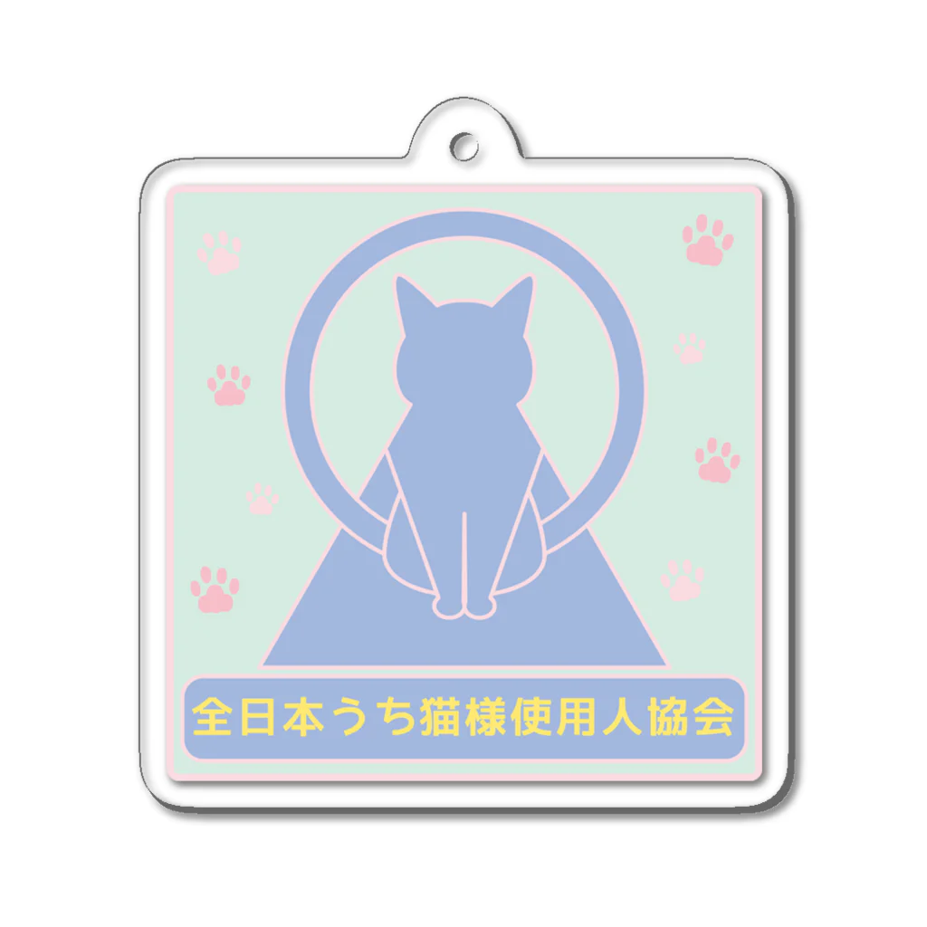 紅天本舗の全日本うち猫様使用人協会＊アクキー＊１ Acrylic Key Chain