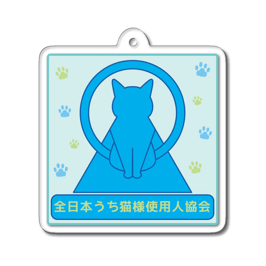 紅天本舗の全日本うち猫様使用人協会＊アクキー＊2 Acrylic Key Chain