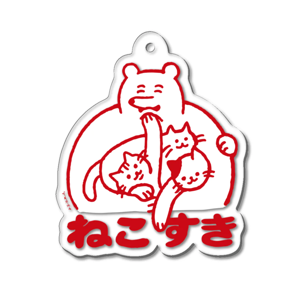 yukkeのねこすき アクリルキーホルダー