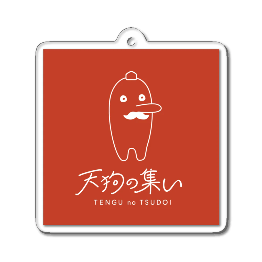 天狗マスタード👺勝手に千葉県観光大使の天狗の よん Acrylic Key Chain