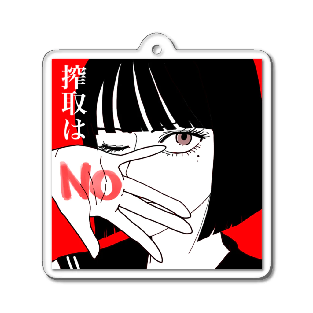 Dekadekashopの搾取お断りグッズ Acrylic Key Chain