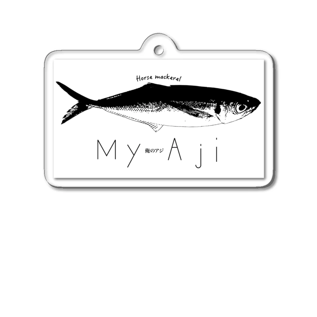 タキコウタのMy Aji Acrylic Key Chain