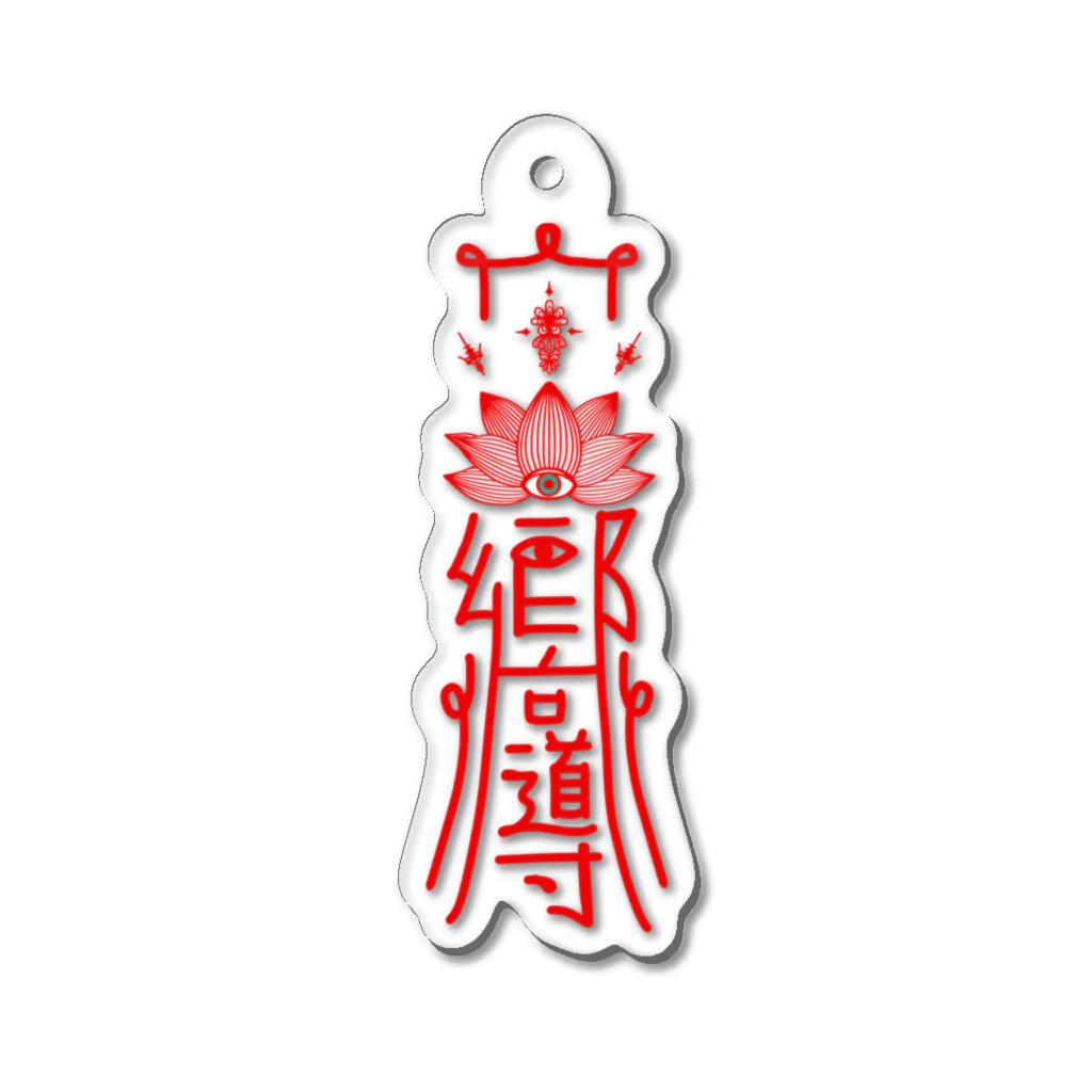 Alba spinaの蓮　護符赤 Acrylic Key Chain