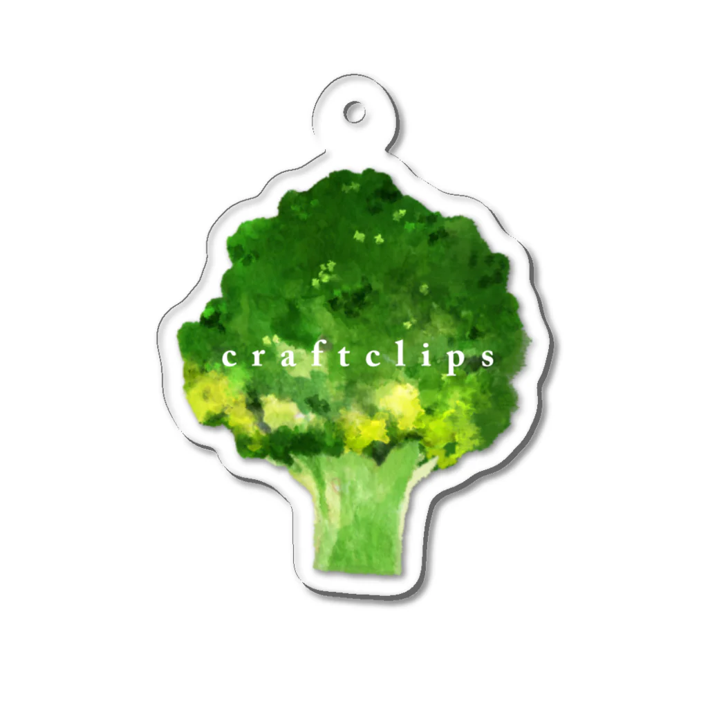 craft clipsの緑豊かなブロッコリー アクリルキーホルダー