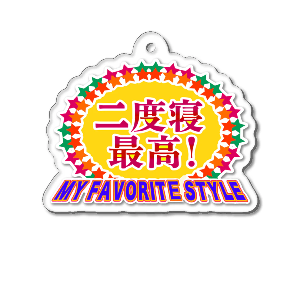 ✨🌈✨ユラクラカン🇯🇵 ✨🌈✨の✨二度寝最高！✨My Favorite Style✨ Acrylic Key Chain