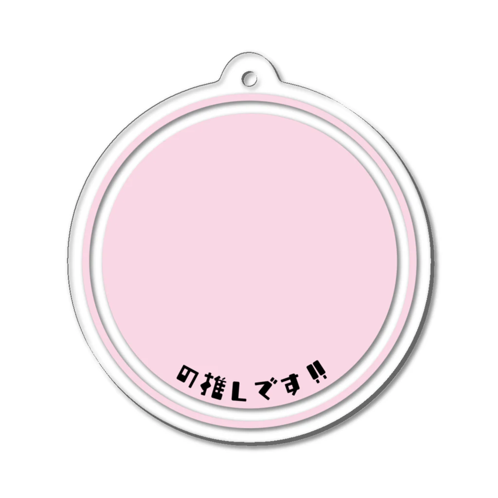 -craft milochiee-後方支援部工廠てつ坊のの推しです‼　ピンク Acrylic Key Chain