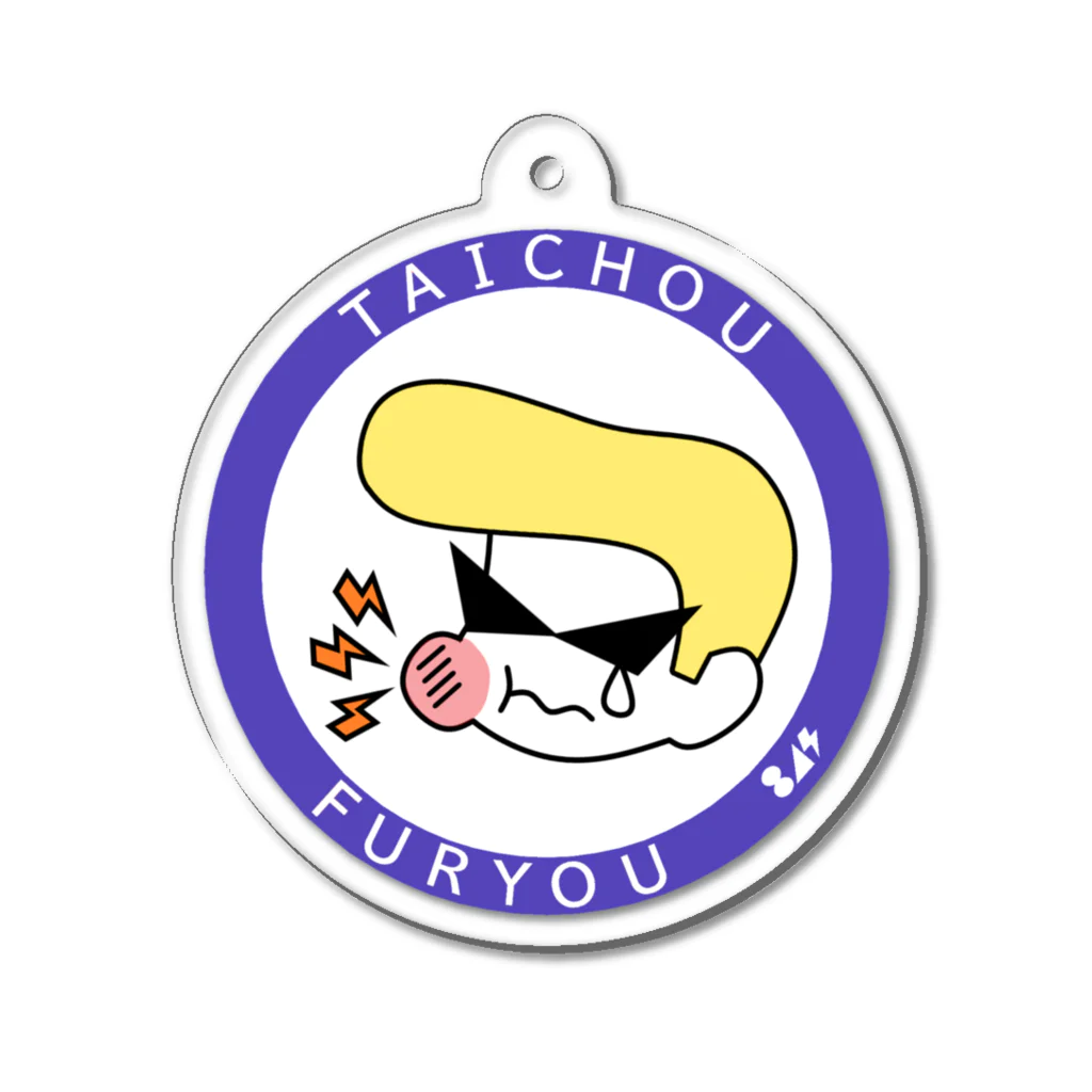 はちよんごの不良体調不良 Acrylic Key Chain