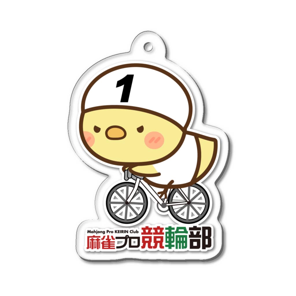 麻雀プロ競輪部の1番車ひよこ Acrylic Key Chain