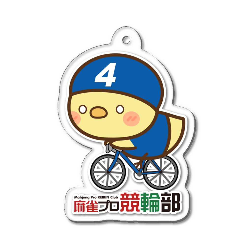 麻雀プロ競輪部の4番車ひよこ Acrylic Key Chain