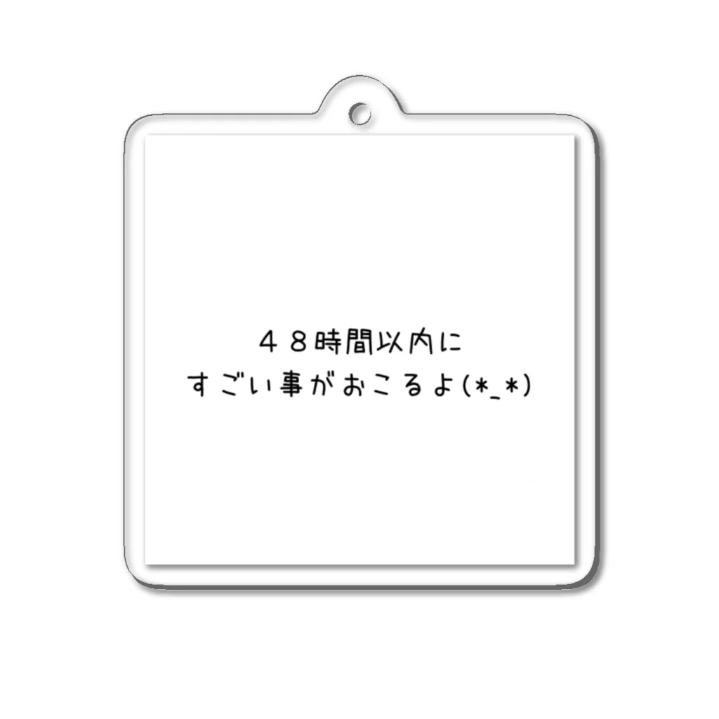 風と龍のすごいよシリーズ アクリルキーホルダー