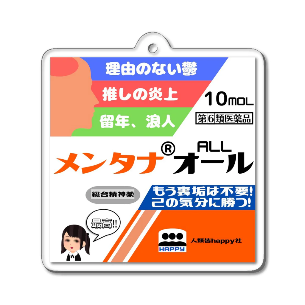 魔法少女のメンタルがぜんぶ治る薬 アクリルキーホルダー