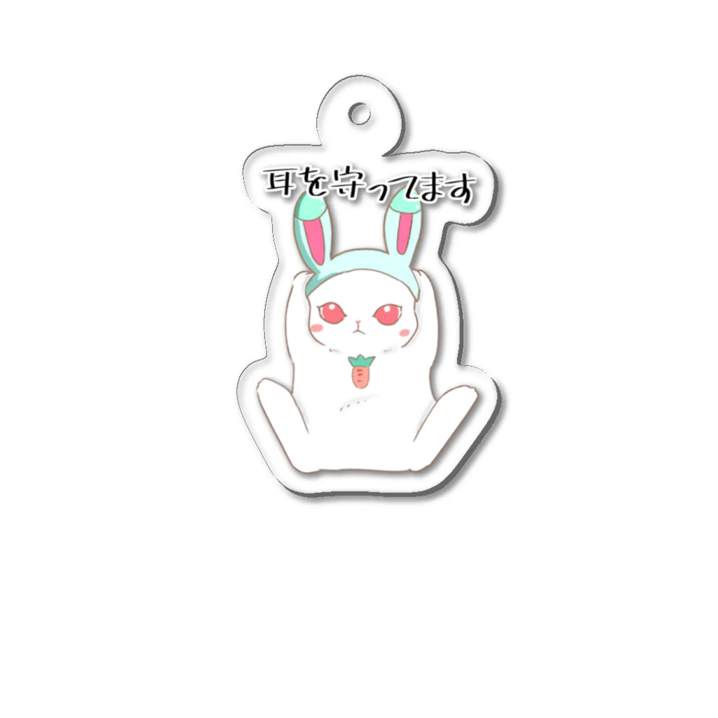 しらみや。のデジタルうさぎ「耳を守ってます」 Acrylic Key Chain