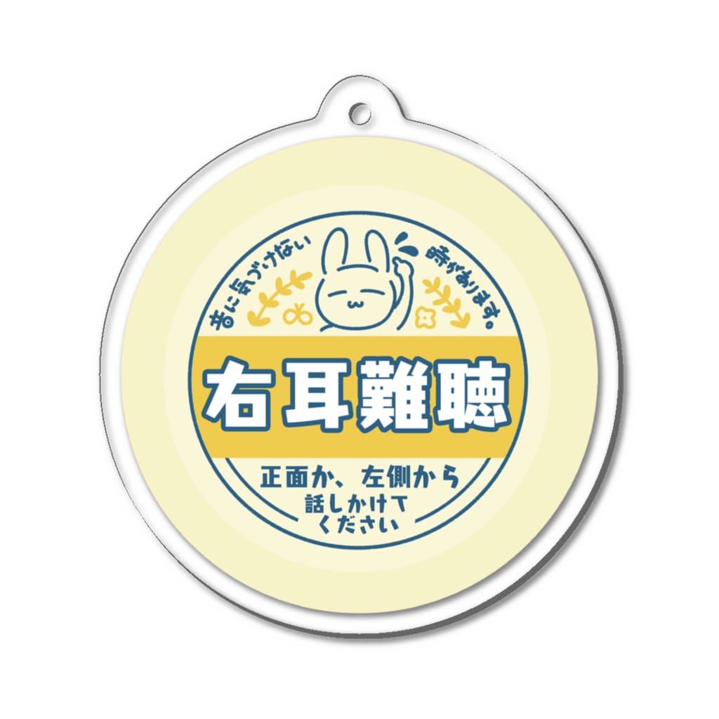 小春ラボの右耳難聴　うさぎ　牛乳瓶の蓋風 Acrylic Key Chain