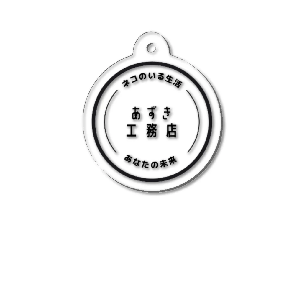 あずき工務店のあずき工務店 Acrylic Key Chain