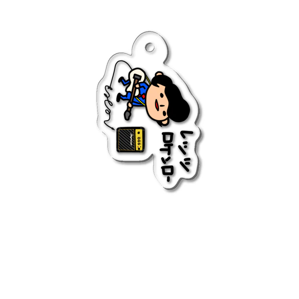 momino studio SHOPのレッツロケンロール Acrylic Key Chain