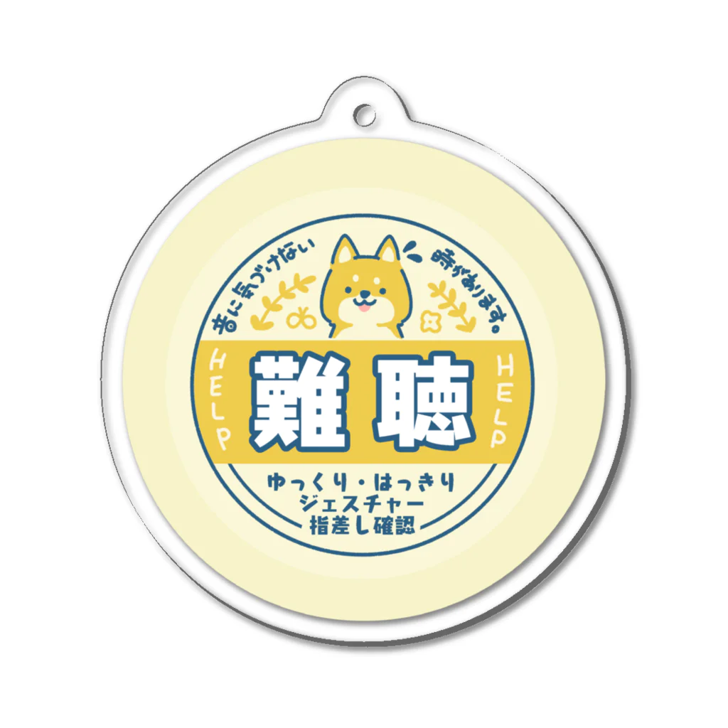 小春ラボの難聴　柴犬　牛乳瓶の蓋風 Acrylic Key Chain