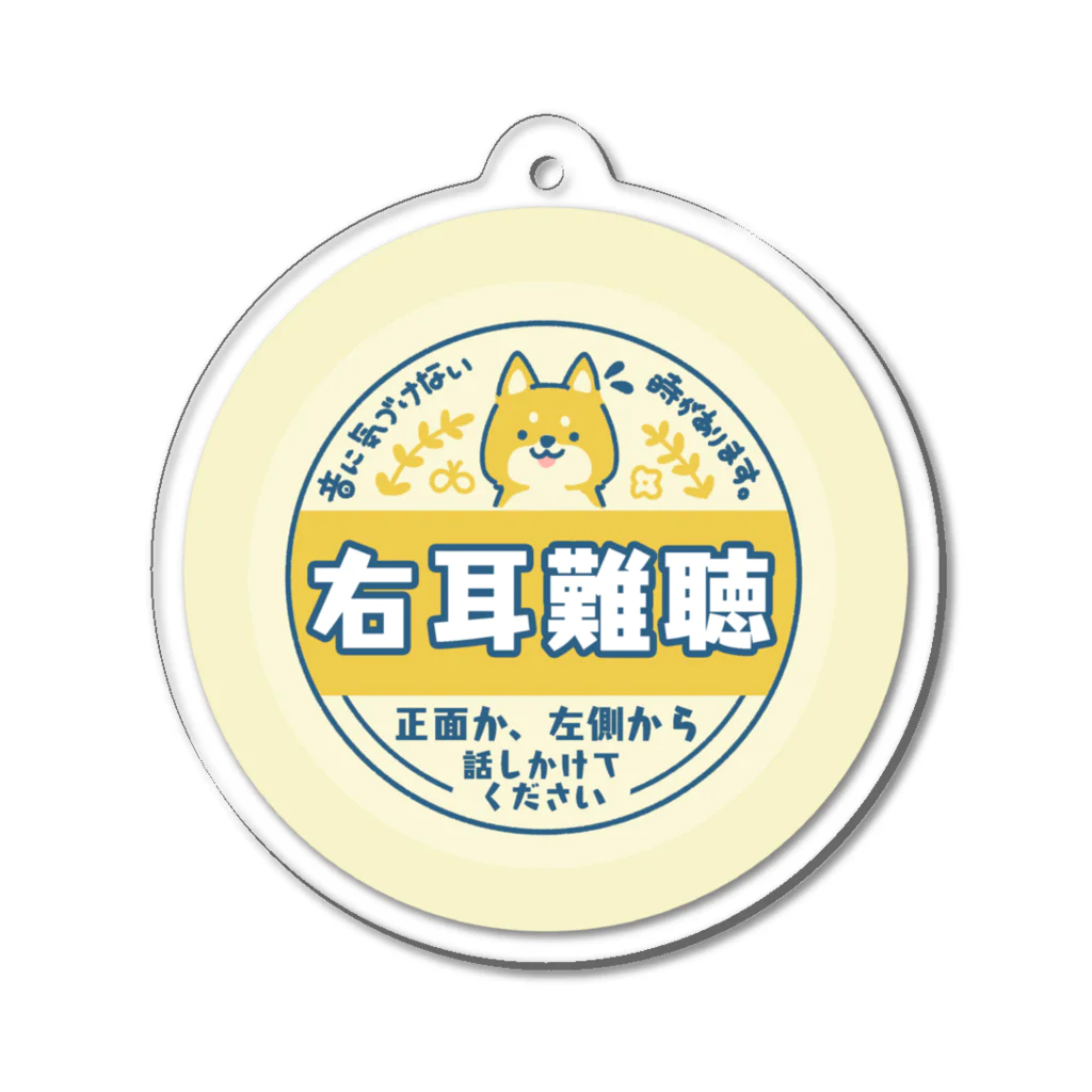 小春ラボの右耳難聴　柴犬　牛乳瓶の蓋風 Acrylic Key Chain