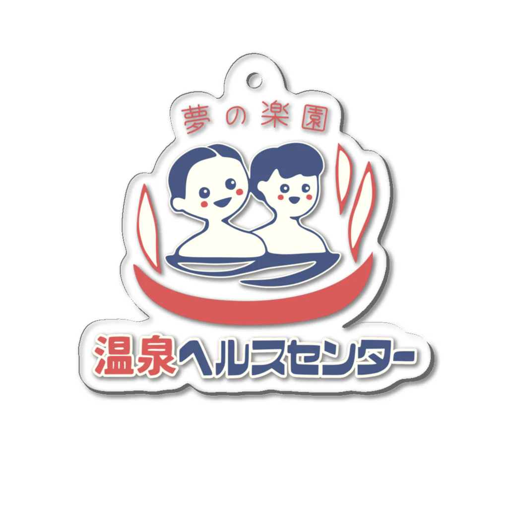 温泉グッズ@ブーさんとキリンの生活の温泉ヘルスセンター Acrylic Key Chain