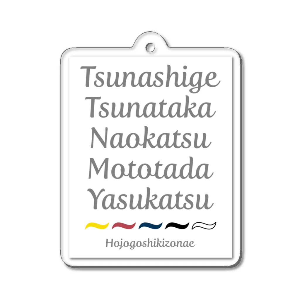 KAWAGOE GRAPHICSの北条五色備 Acrylic Key Chain