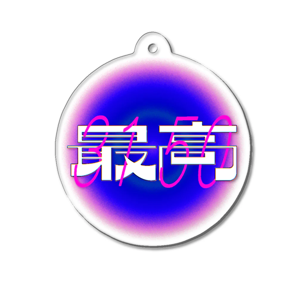 タナカ！の最高(3150) Acrylic Key Chain