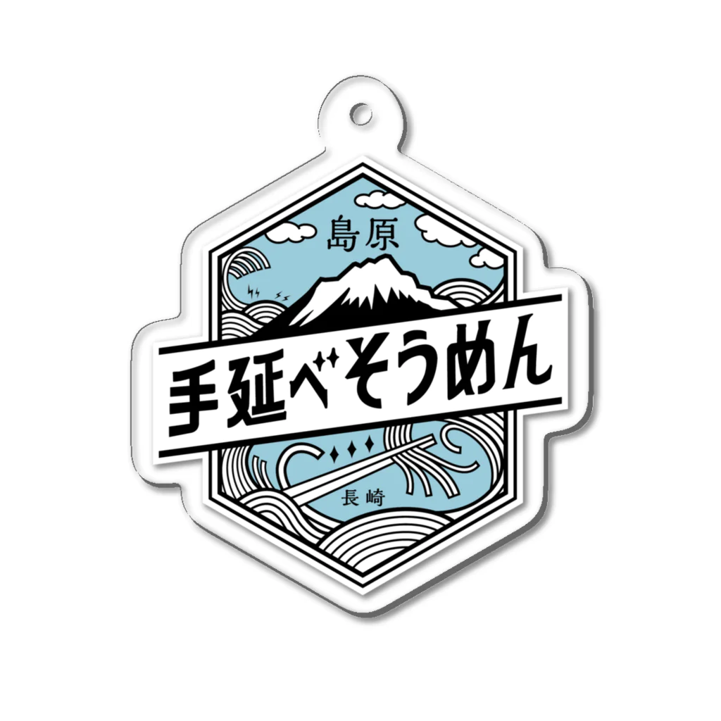 島原そうめん協議会☆７月７日はそうめんの日！☆の島原手延べそうめんロゴ Acrylic Key Chain