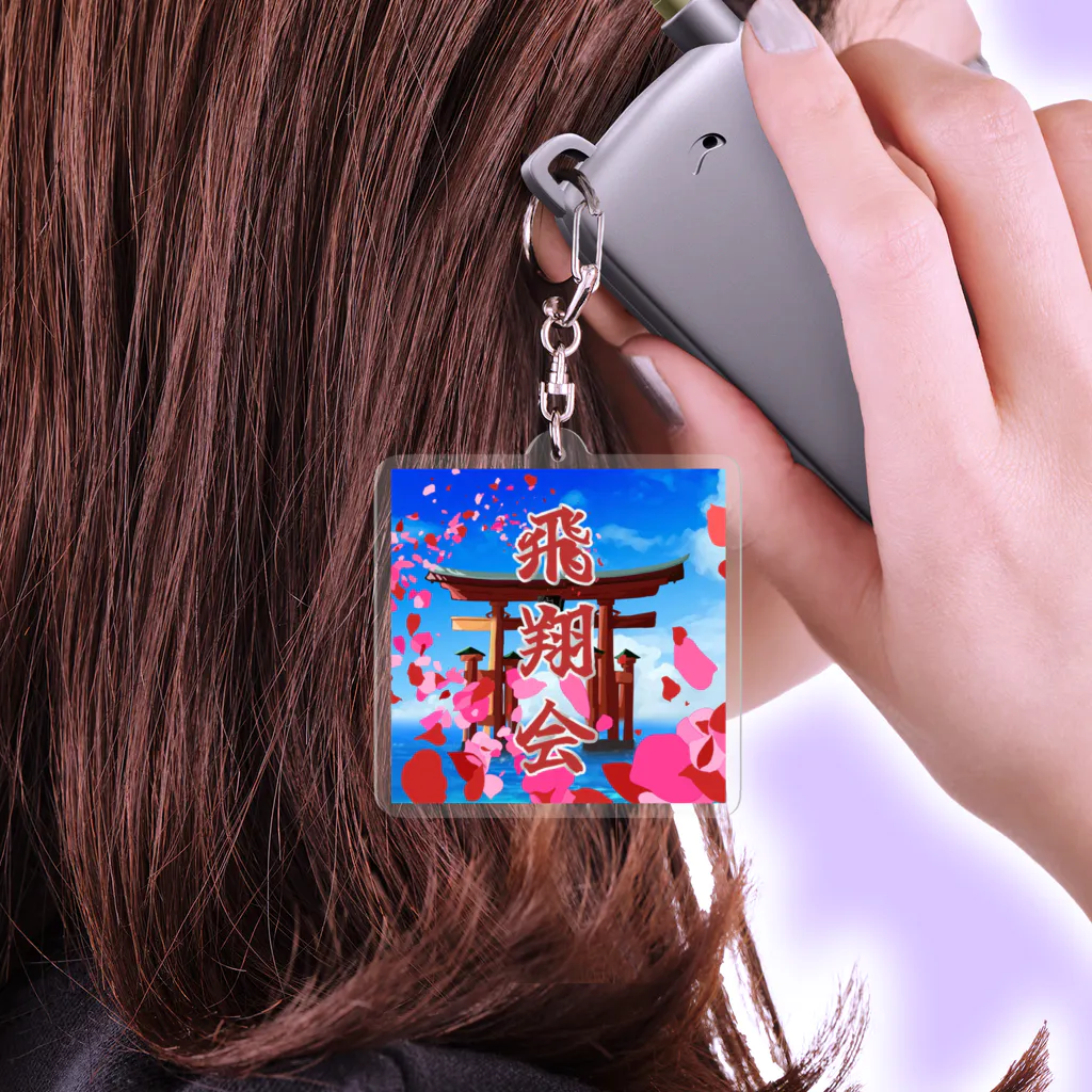 飛翔会の飛翔会 Acrylic Key Chain