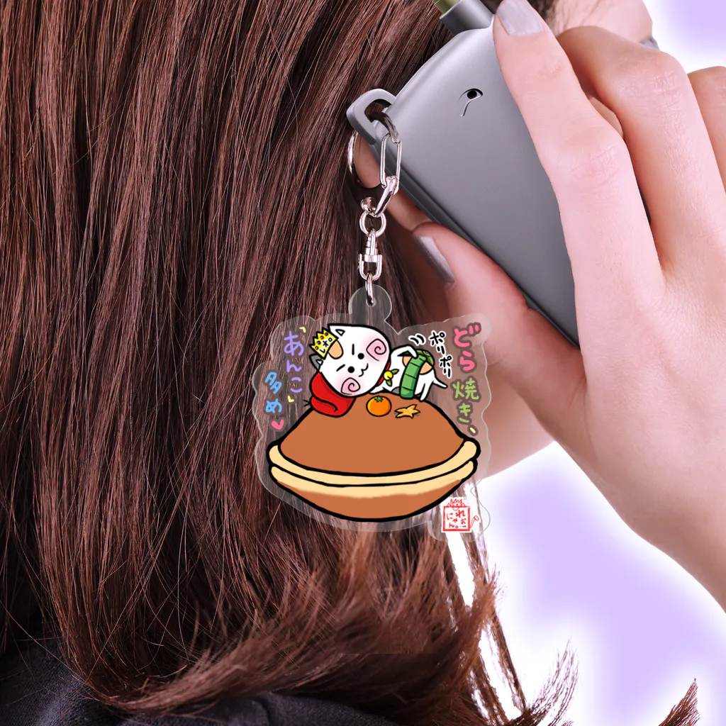 旅猫王子れぉにゃん👑😼公式(©️レイラゆーし。©️ Layla-246yuusi.)のどら焼き☆れぉにゃん Acrylic Key Chain