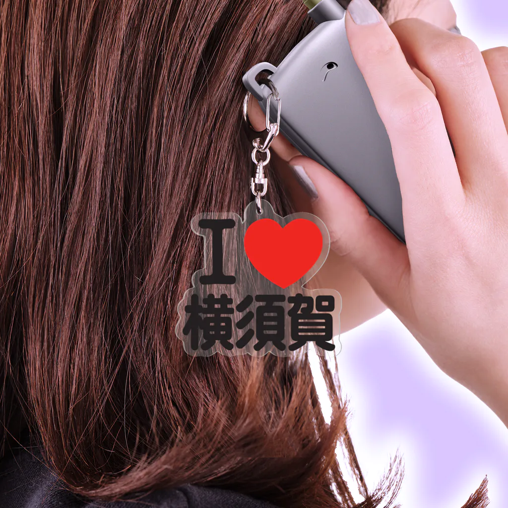 I LOVE 横須賀 / I LOVE SHOP ( iloveshop )のアクリル I LOVE 横須賀 / I LOVE SHOP ( iloveshop )のアクリル