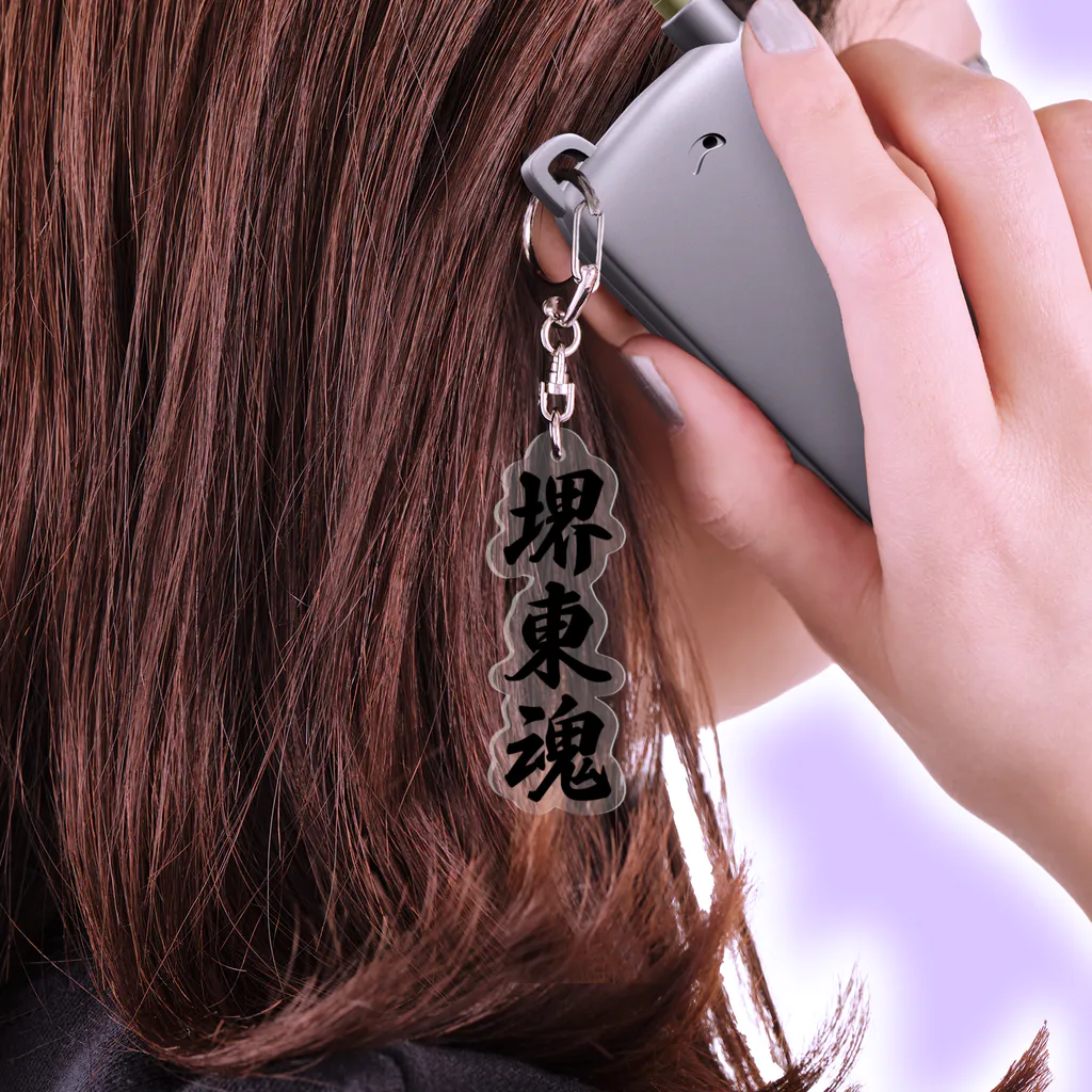 着る文字屋の堺東魂 （地元魂） Acrylic Key Chain