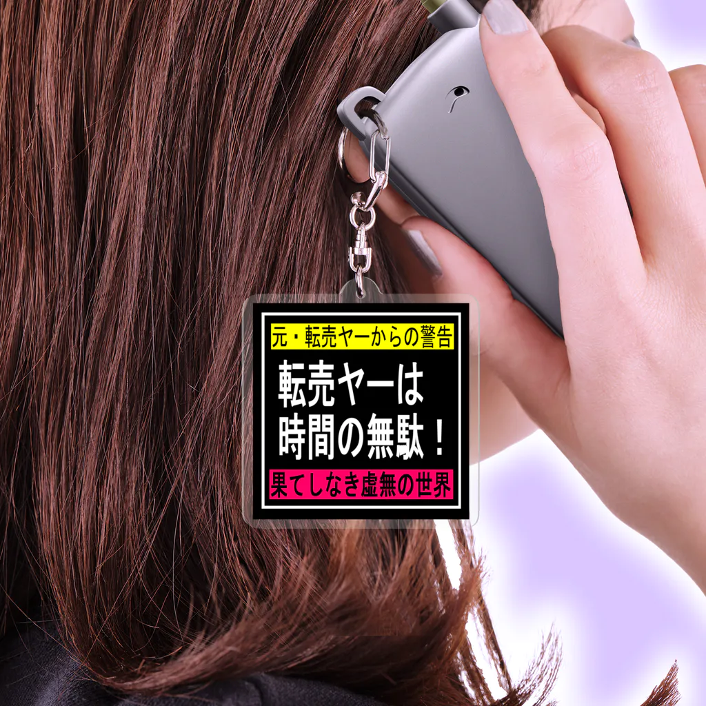 転売ヤーは時間の無駄 / BLUE MIND ( keyholdermania )の 転売ヤーは時間の無駄 / BLUE MIND ( keyholdermania )の