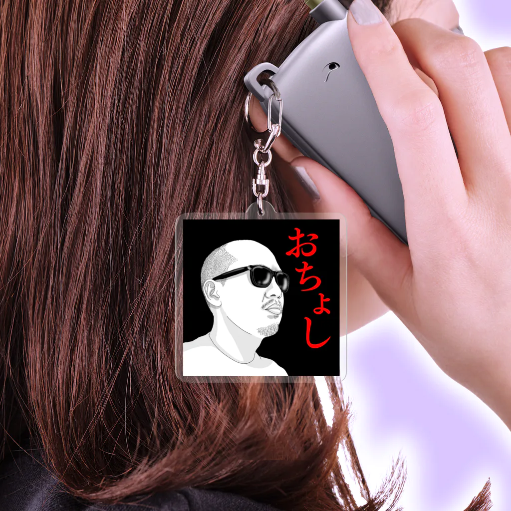 おちょしのおちょし② Acrylic Key Chain