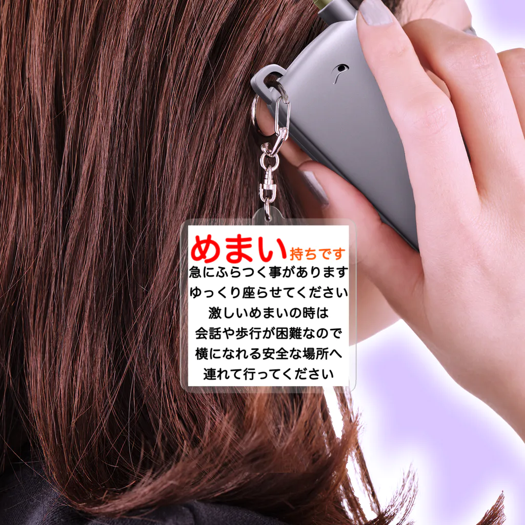 ドライのめまい　目眩　メマイ　眩暈　浮動性　回転性　BPPV　メニエール病　良性発作性頭位めまい症　遅発性内リンパ水腫 Acrylic Key Chain