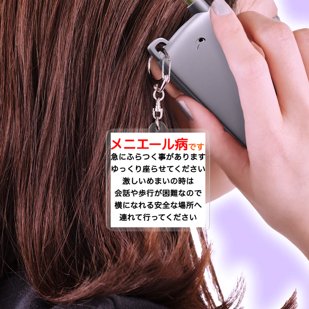ドライのメニエール病　めまい　目眩　メマイ　眩暈　浮動性　回転性　めまいグッズ メニエル病 Acrylic Key Chain